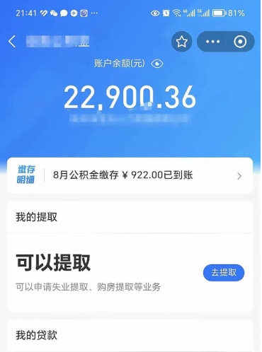 忻州封存了公积金怎么取出来（已经封存了的公积金怎么提取）